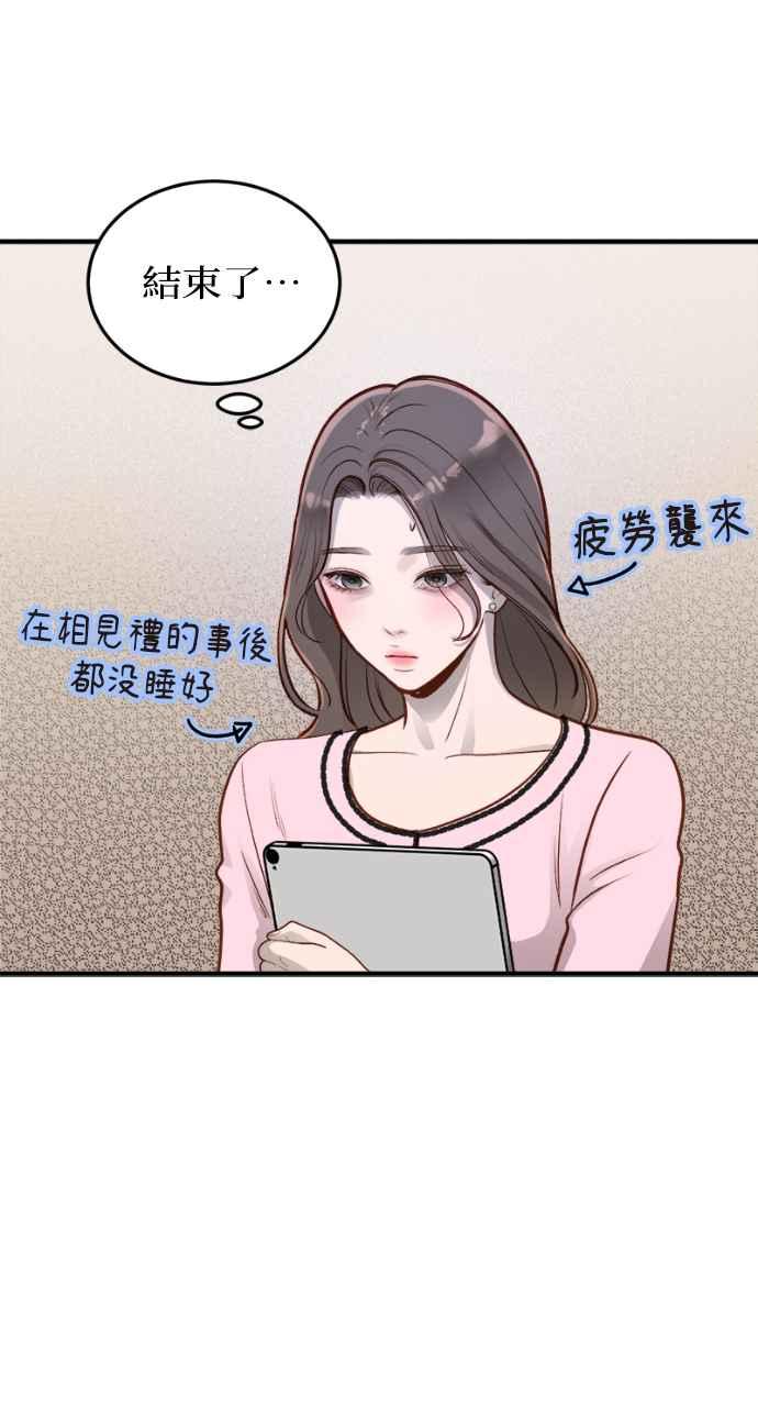 明知这样很疯狂 第13话 第74页