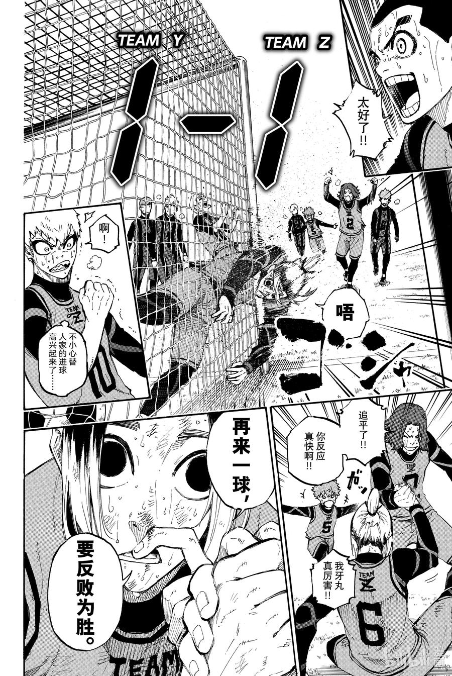 蓝色监狱 12 讯号 第10页