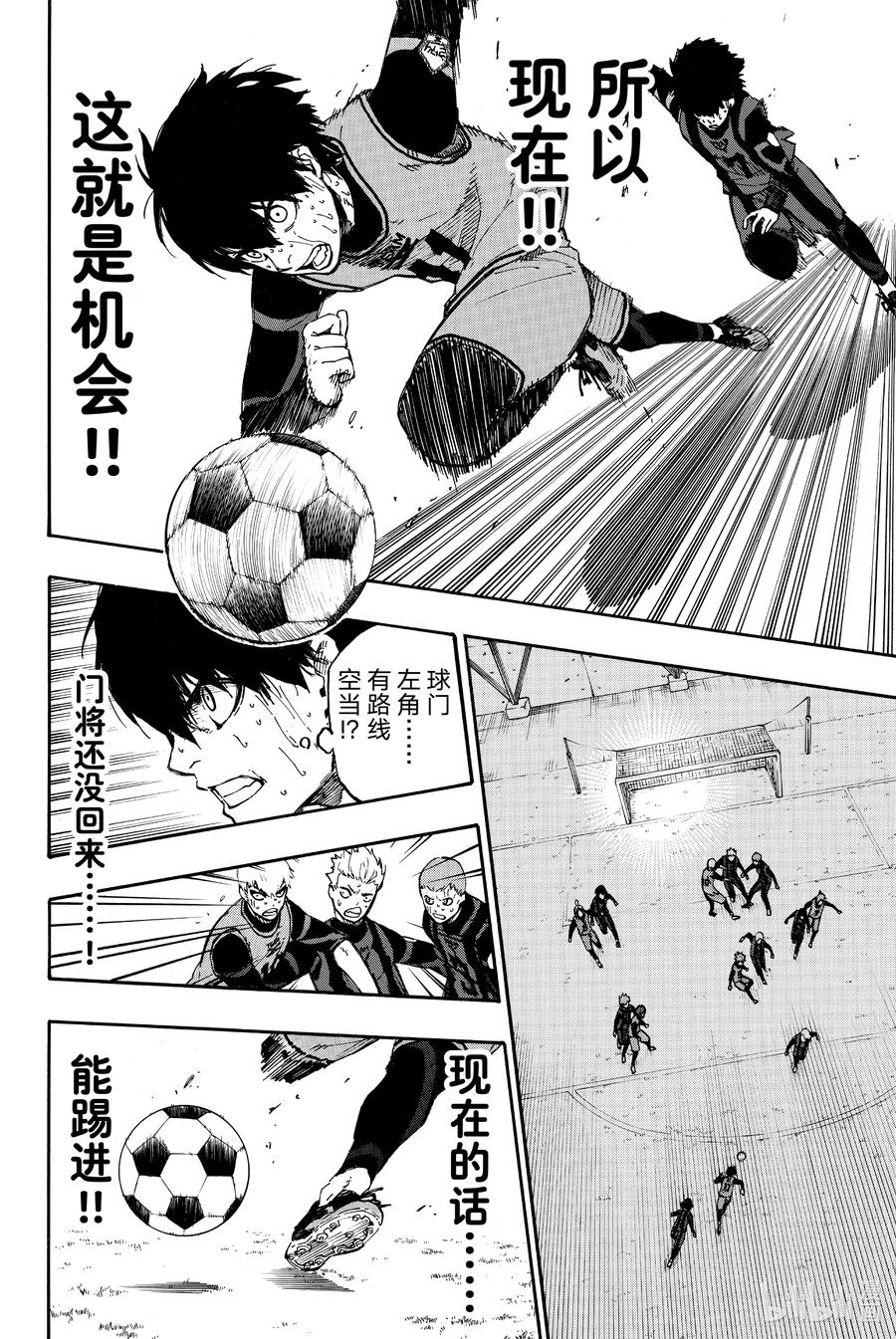 蓝色监狱 12 讯号 第6页