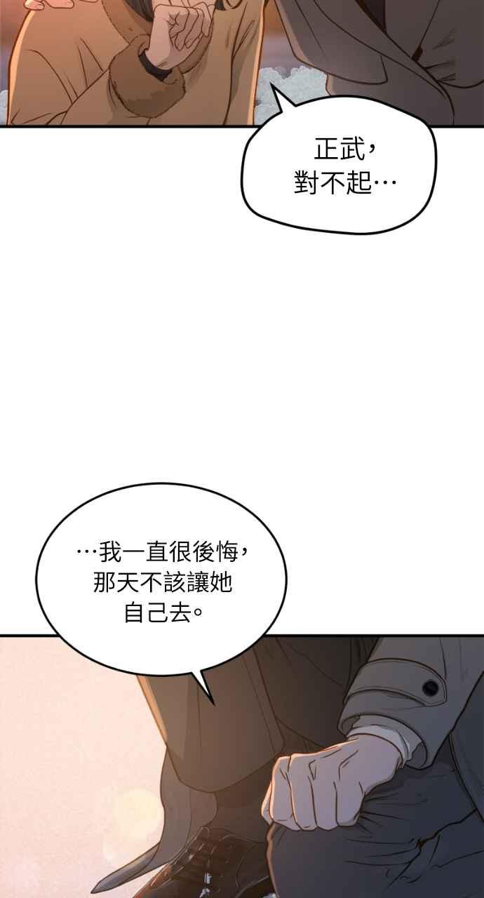 明知这样很疯狂 第13话 第50页