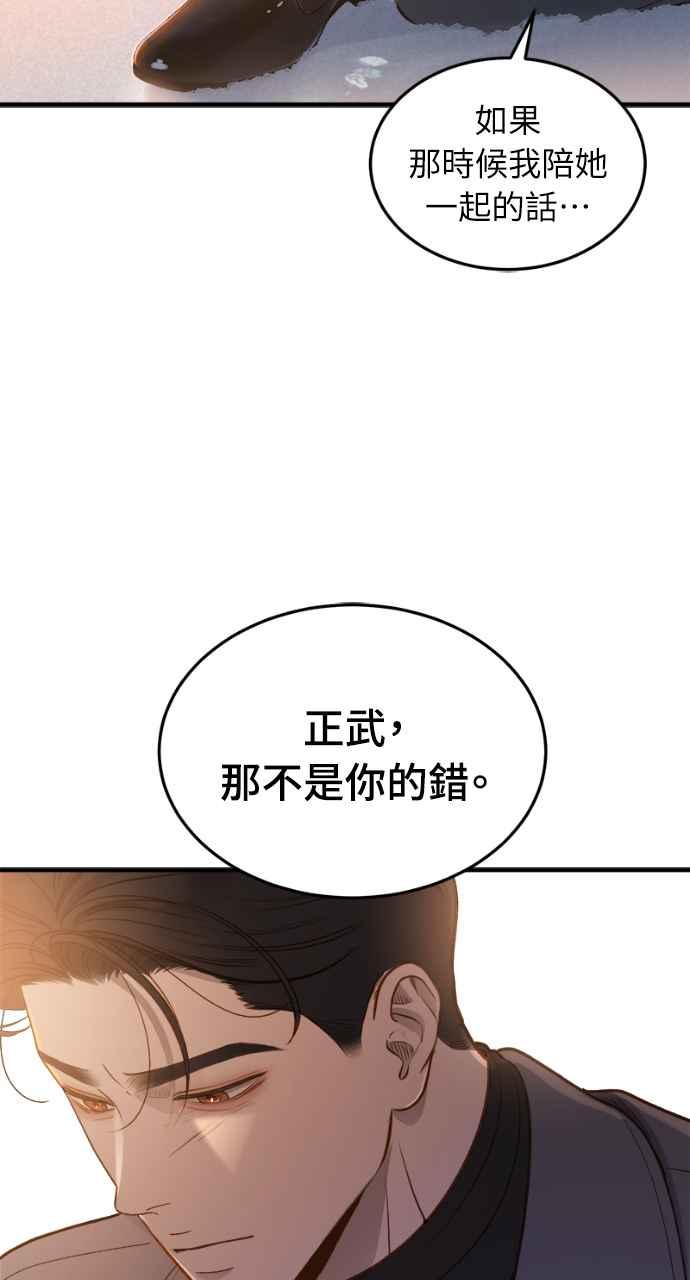 明知这样很疯狂 第13话 第51页