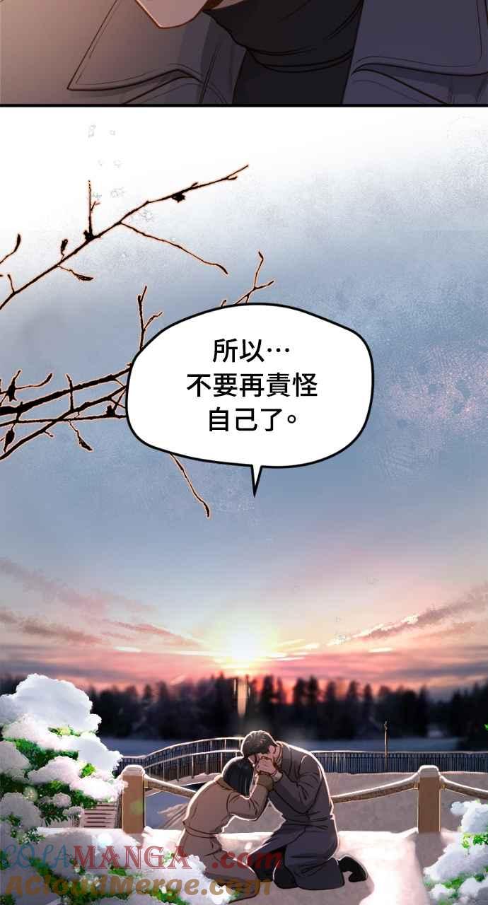 明知这样很疯狂 第13话 第52页