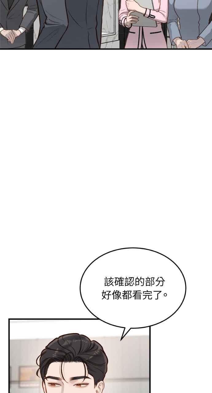 明知这样很疯狂 第13话 第72页