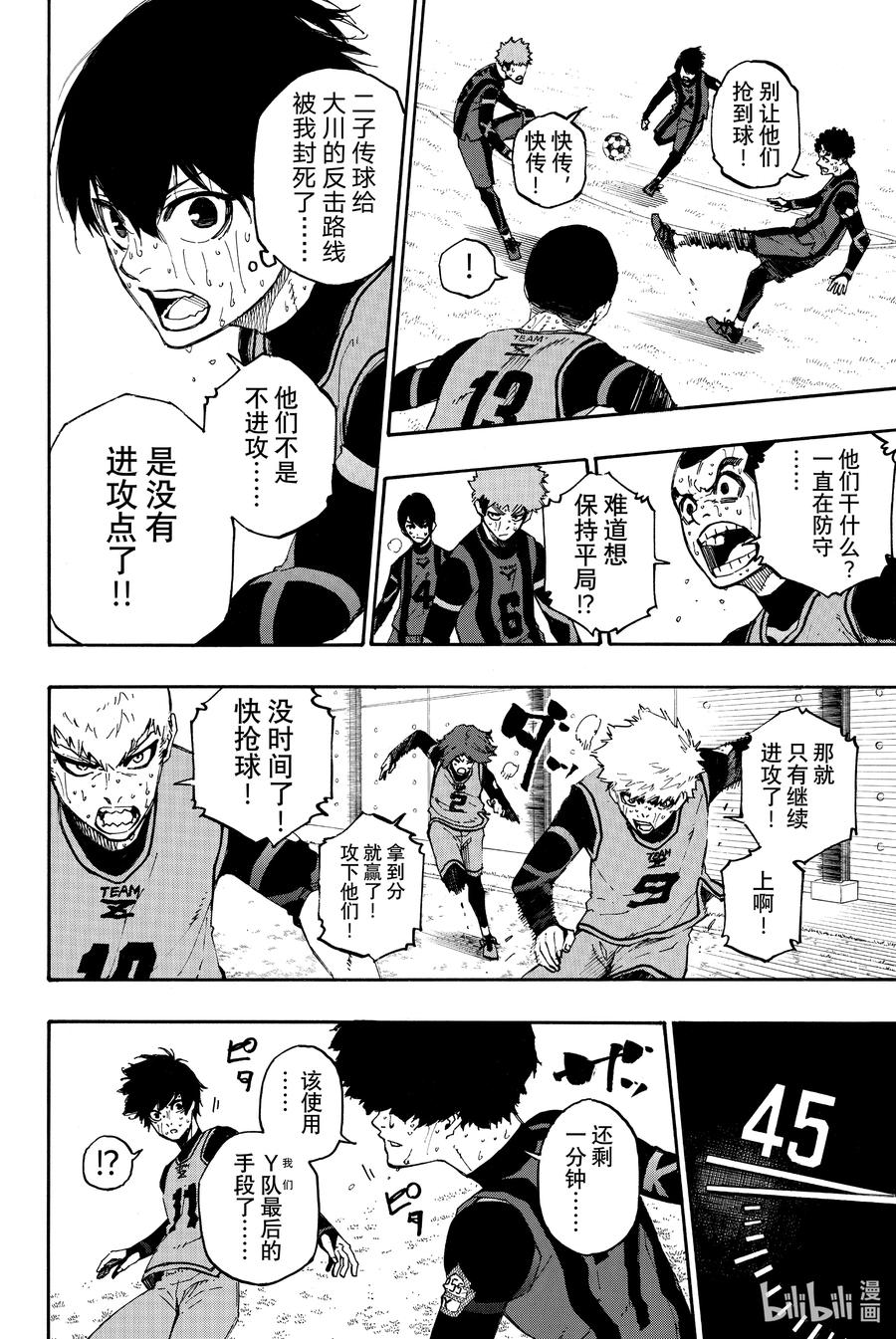 蓝色监狱 12 讯号 第18页