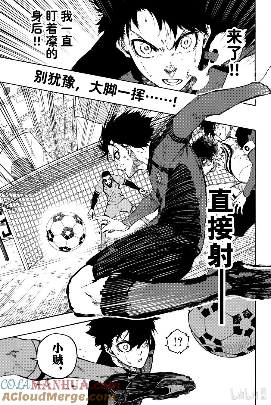 蓝色监狱 129 冷静与变幻 第11页