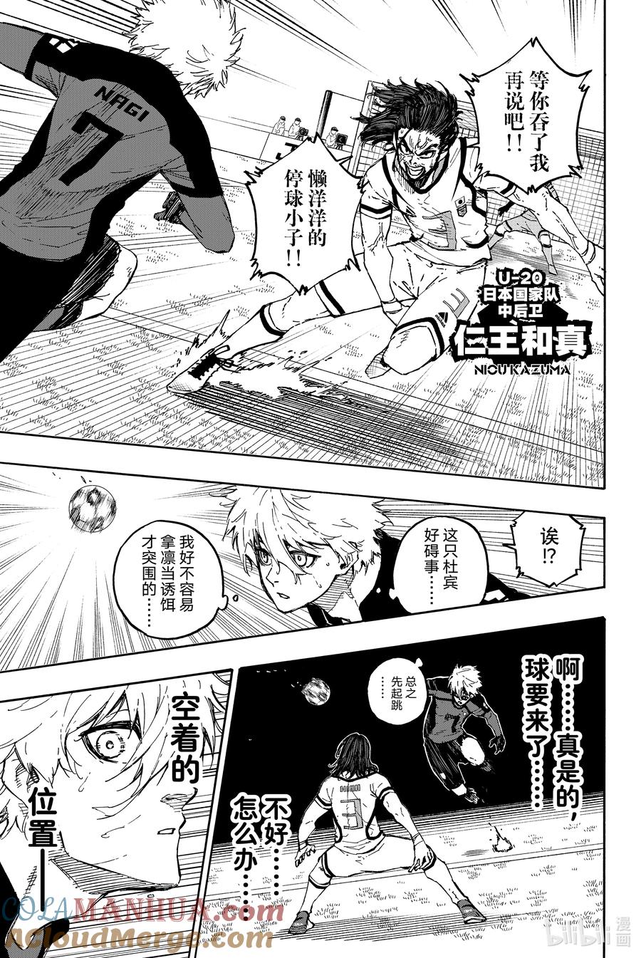 蓝色监狱 129 冷静与变幻 第9页
