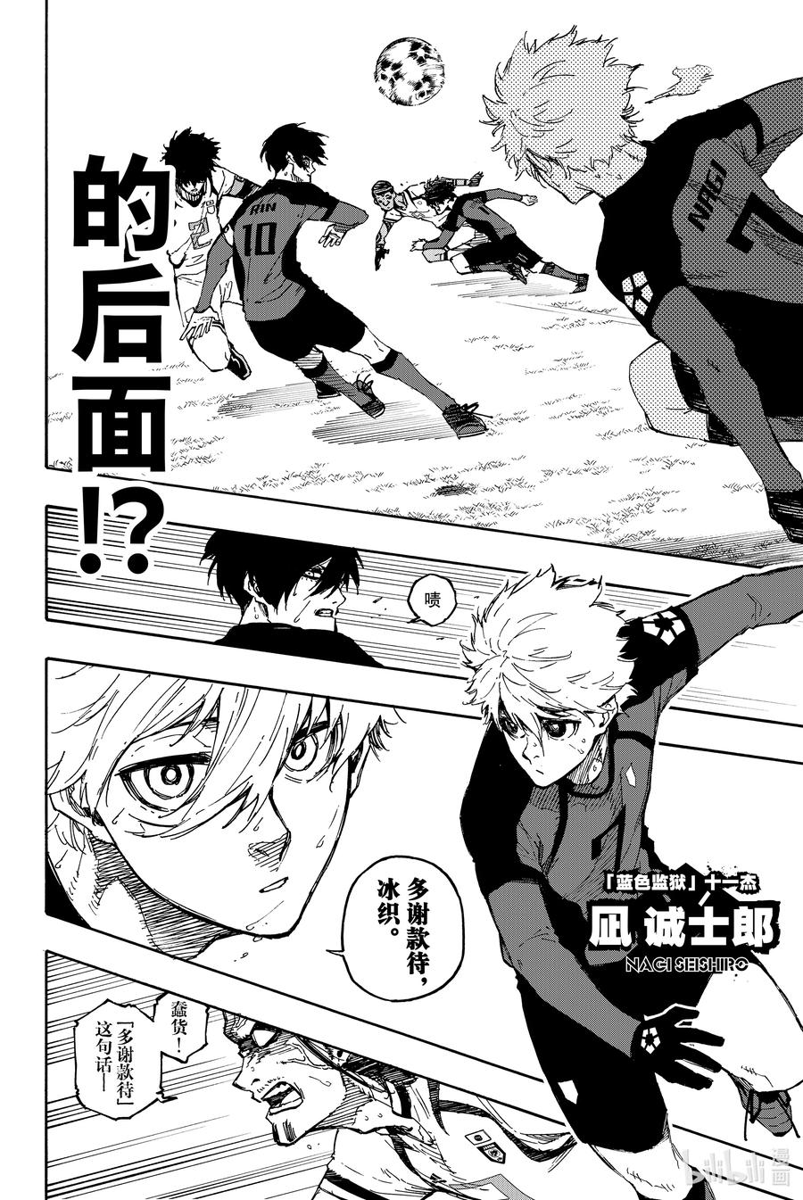 蓝色监狱 129 冷静与变幻 第8页