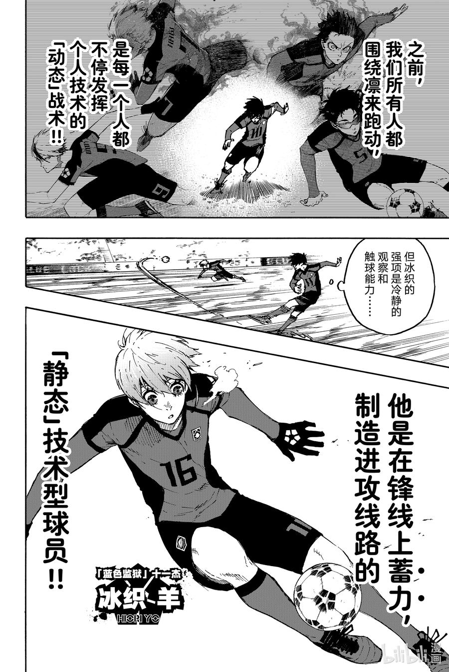 蓝色监狱 129 冷静与变幻 第2页