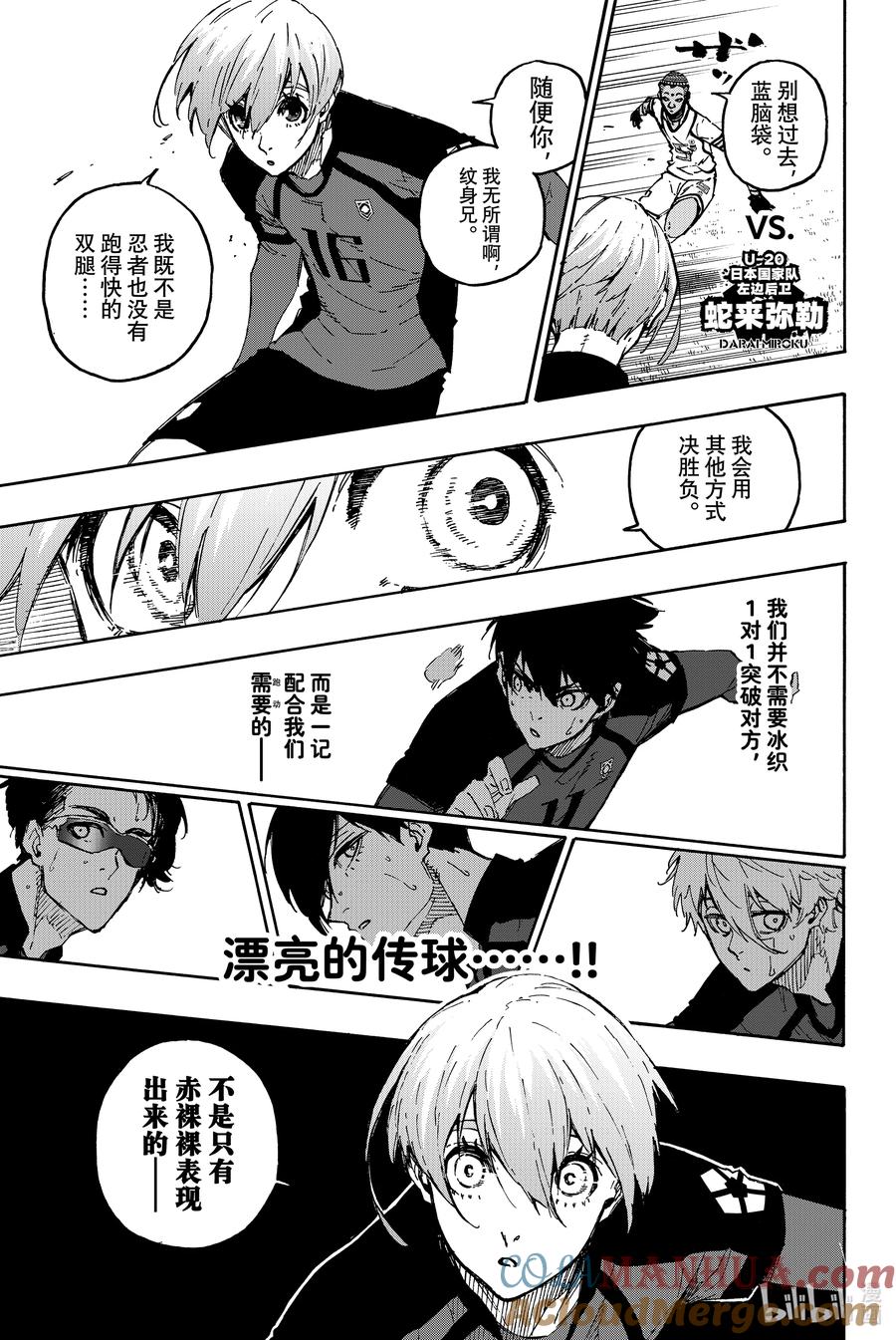 蓝色监狱 129 冷静与变幻 第3页