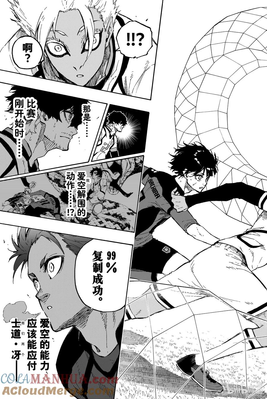 蓝色监狱 129 冷静与变幻 第19页