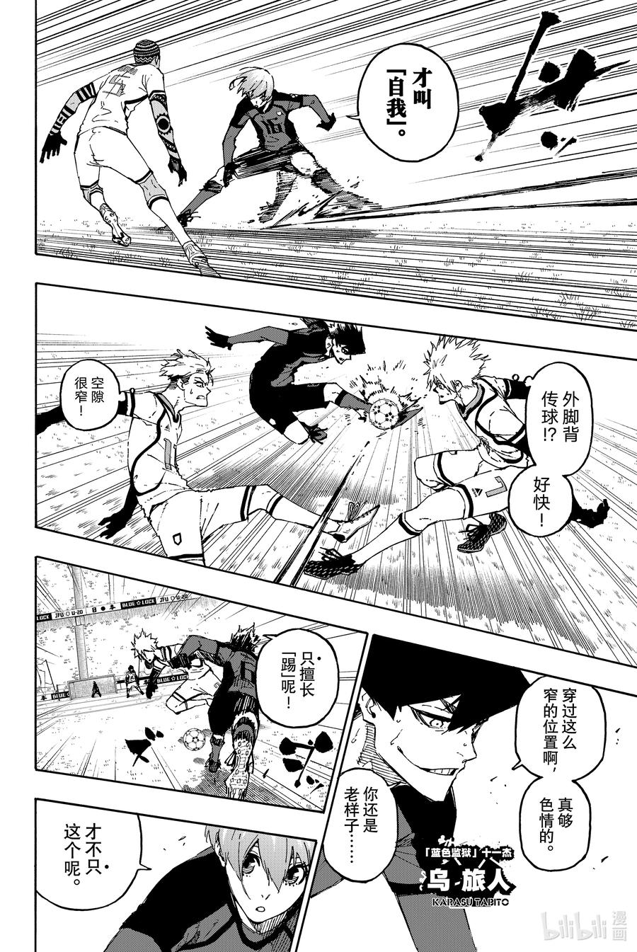 蓝色监狱 129 冷静与变幻 第4页