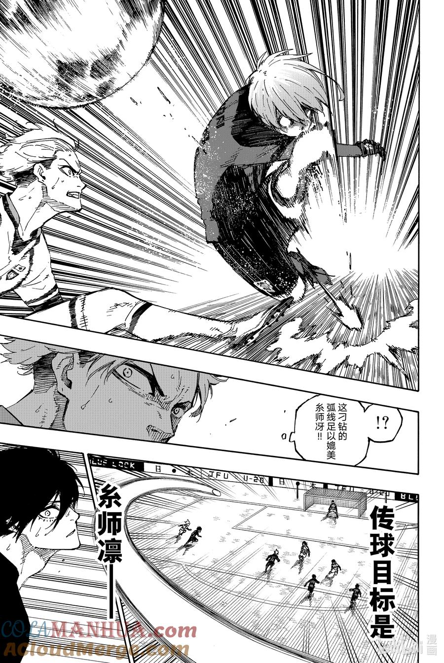 蓝色监狱 129 冷静与变幻 第7页