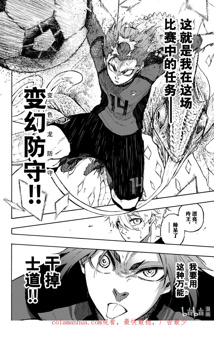 蓝色监狱 129 冷静与变幻 第20页