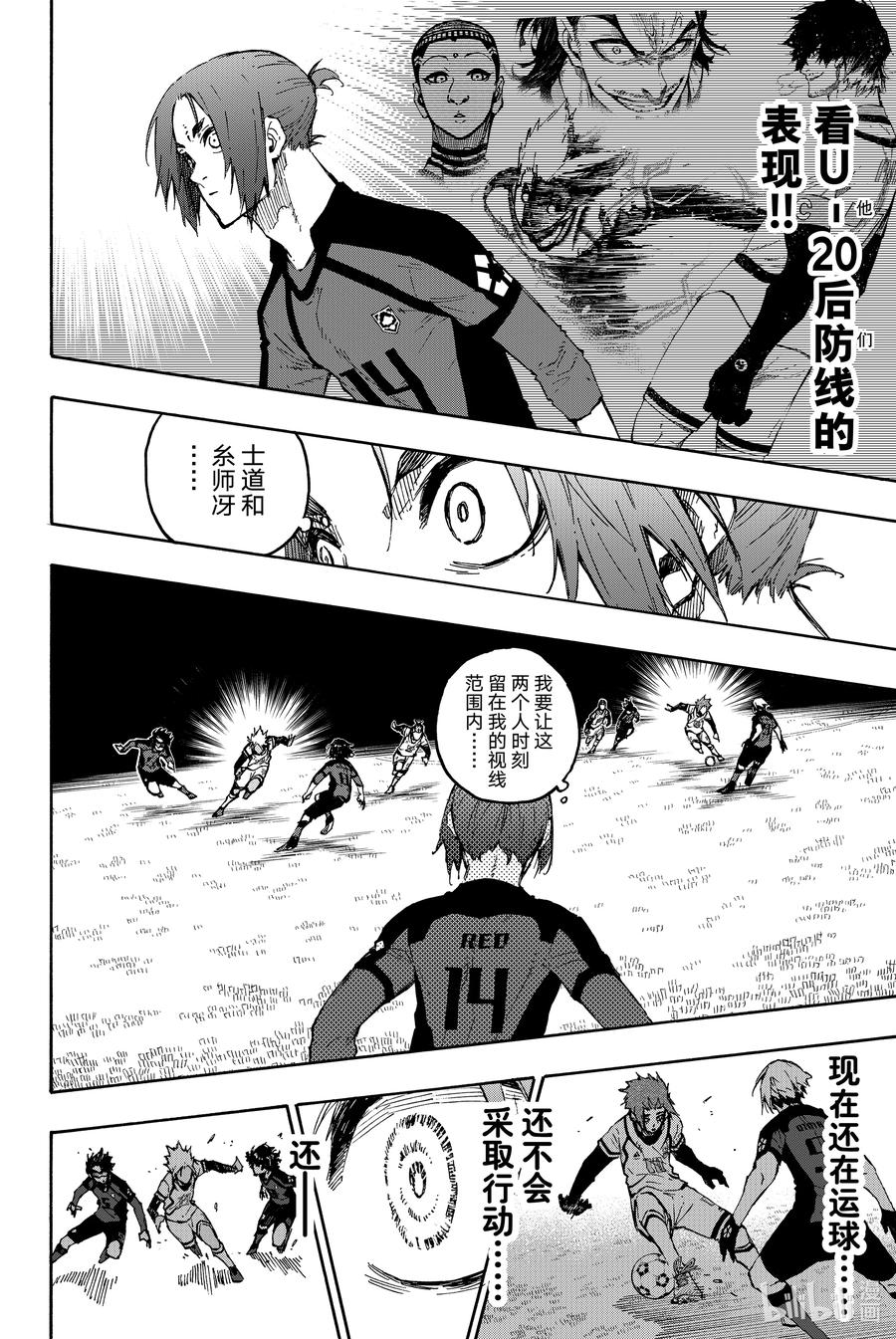 蓝色监狱 129 冷静与变幻 第16页