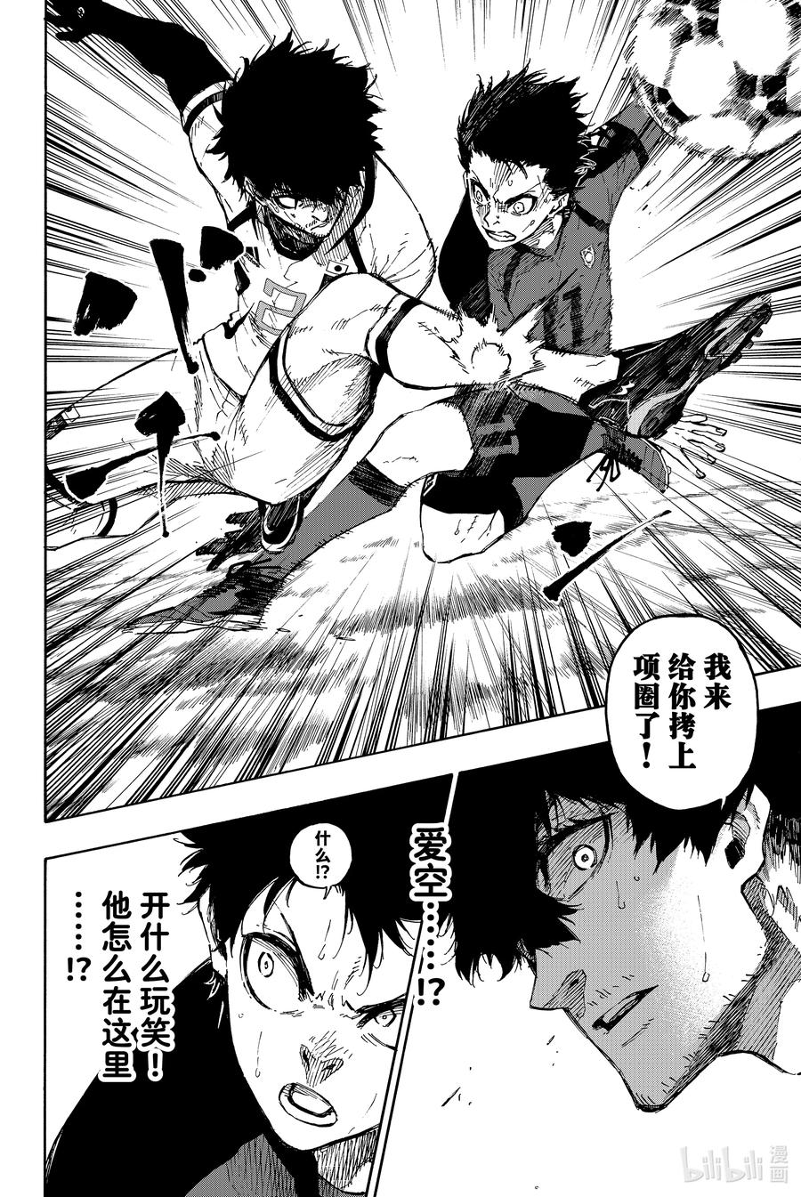 蓝色监狱 129 冷静与变幻 第12页