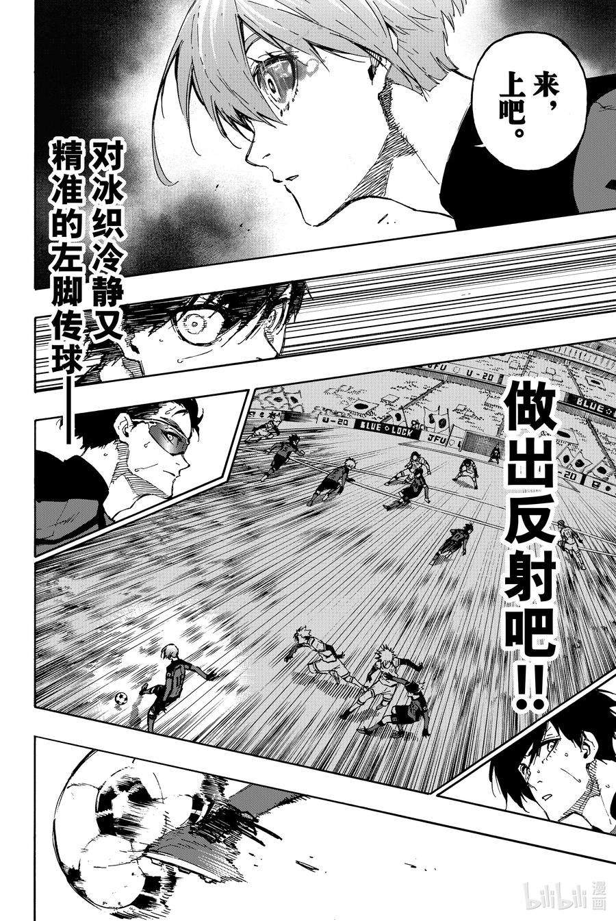 蓝色监狱 129 冷静与变幻 第6页