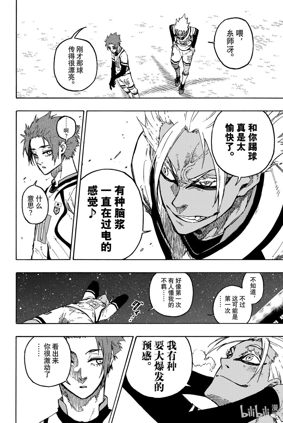 蓝色监狱 130 世界还不知道我的存在 第3页