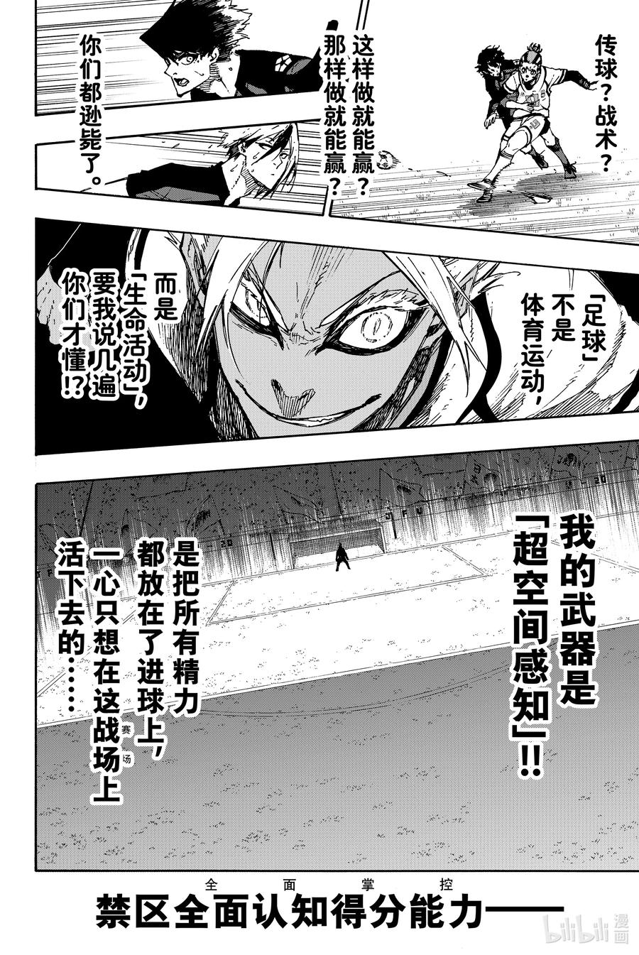 蓝色监狱 130 世界还不知道我的存在 第5页