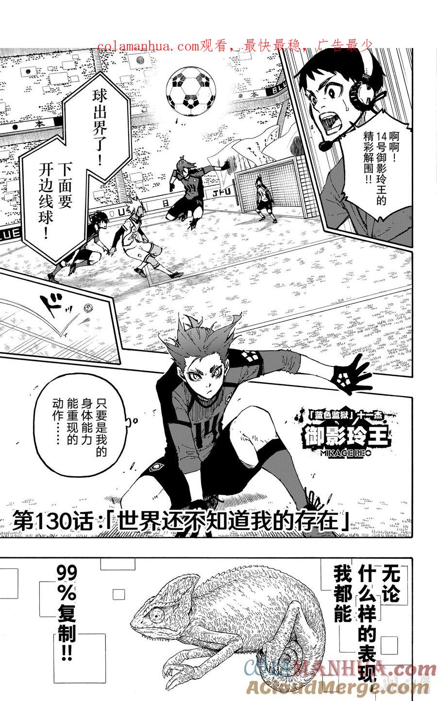 蓝色监狱 130 世界还不知道我的存在 第1页