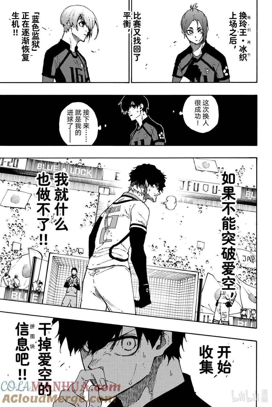 蓝色监狱 130 世界还不知道我的存在 第2页