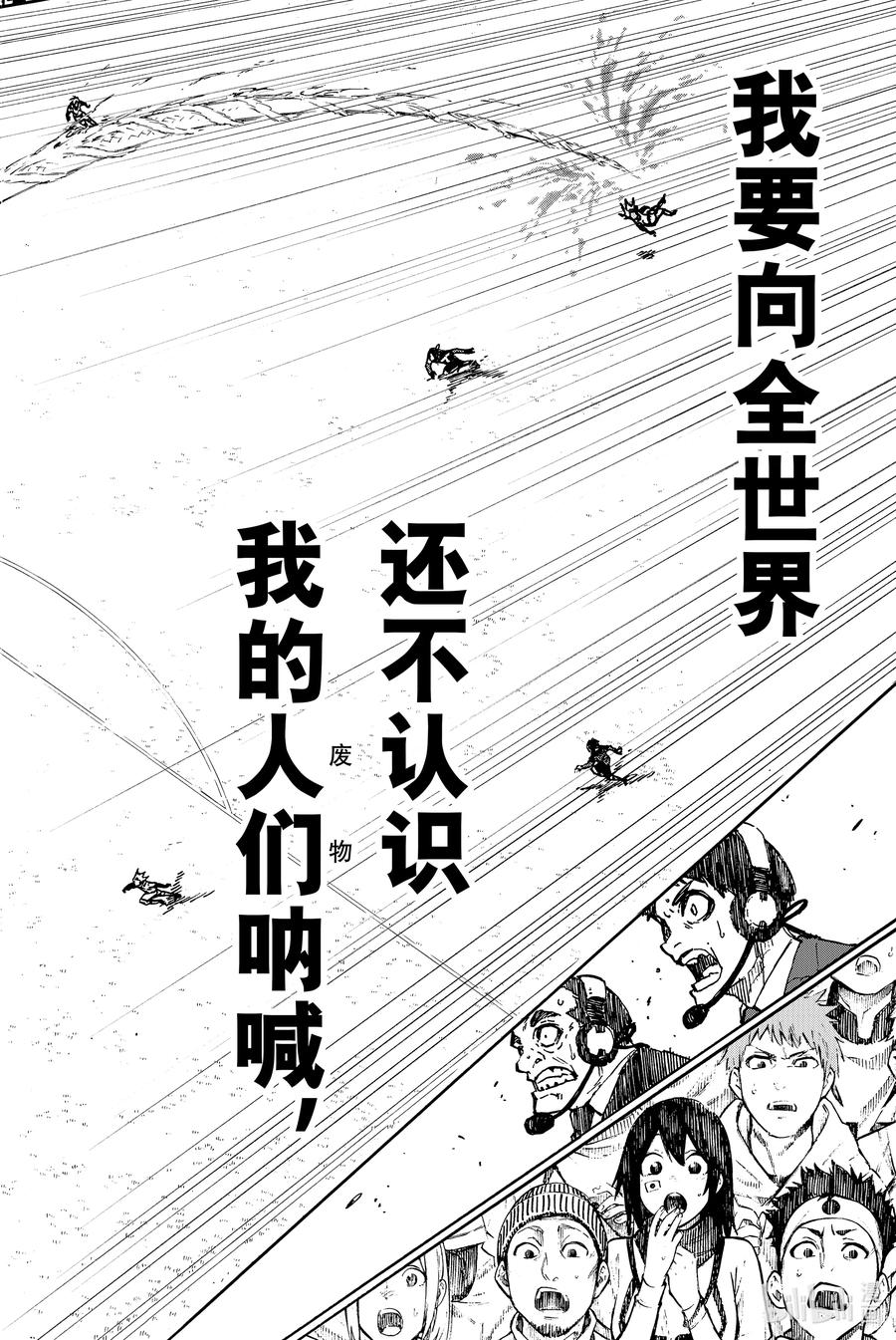 蓝色监狱 130 世界还不知道我的存在 第19页