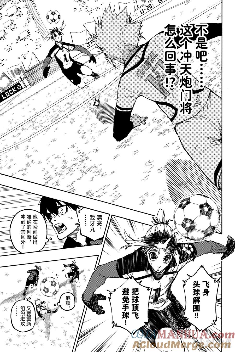 蓝色监狱 130 世界还不知道我的存在 第14页