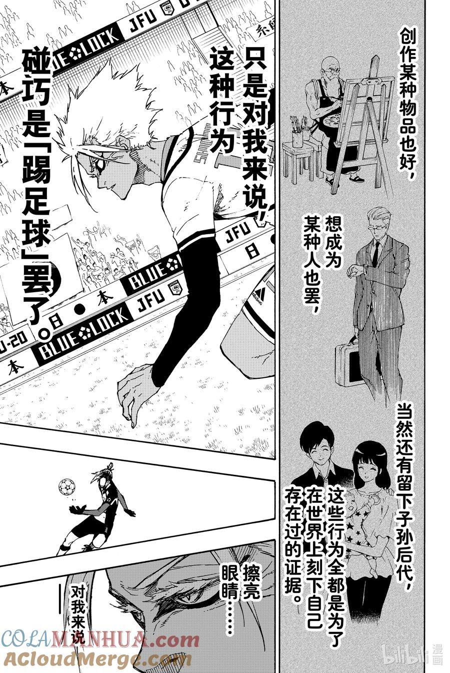 蓝色监狱 130 世界还不知道我的存在 第10页