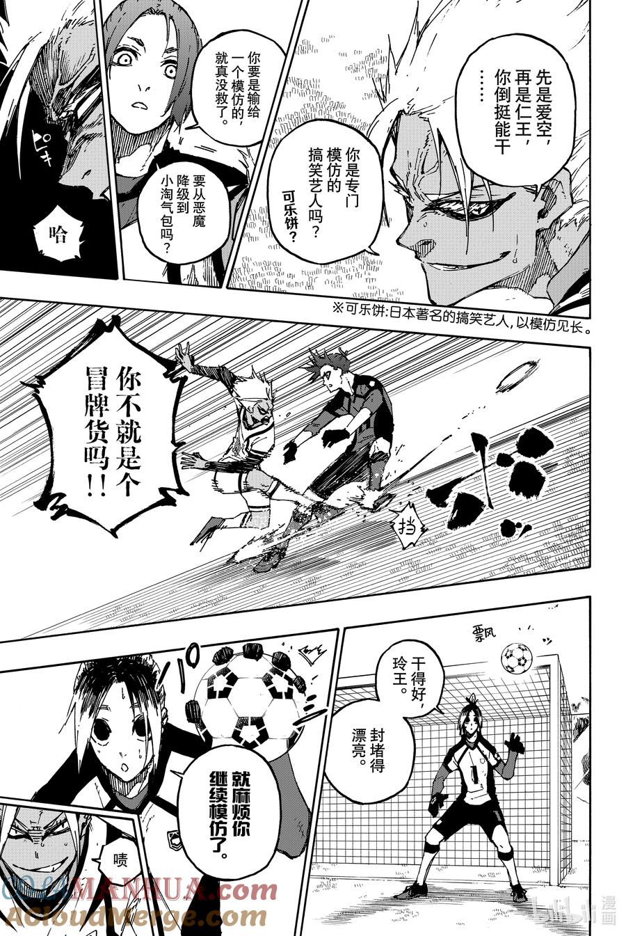 蓝色监狱 130 世界还不知道我的存在 第8页
