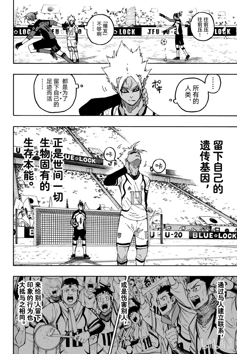 蓝色监狱 130 世界还不知道我的存在 第9页