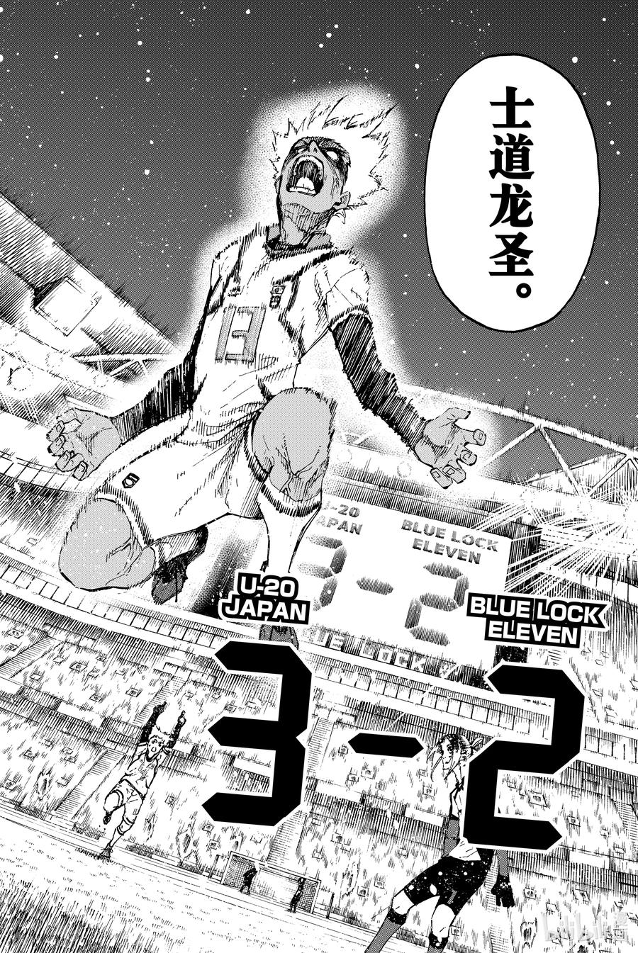 蓝色监狱 131 教诲 第2页
