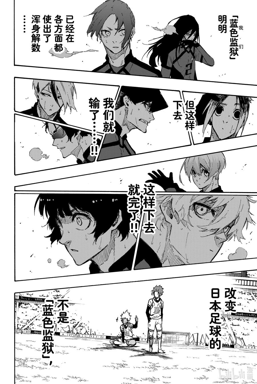 蓝色监狱 131 教诲 第8页