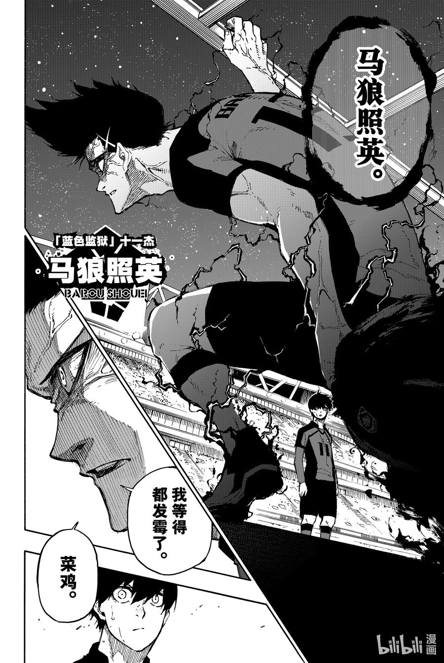 蓝色监狱 131 教诲 第20页