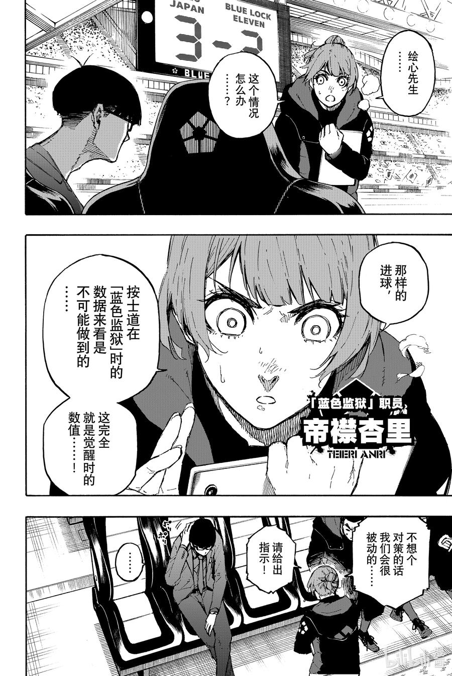 蓝色监狱 131 教诲 第10页