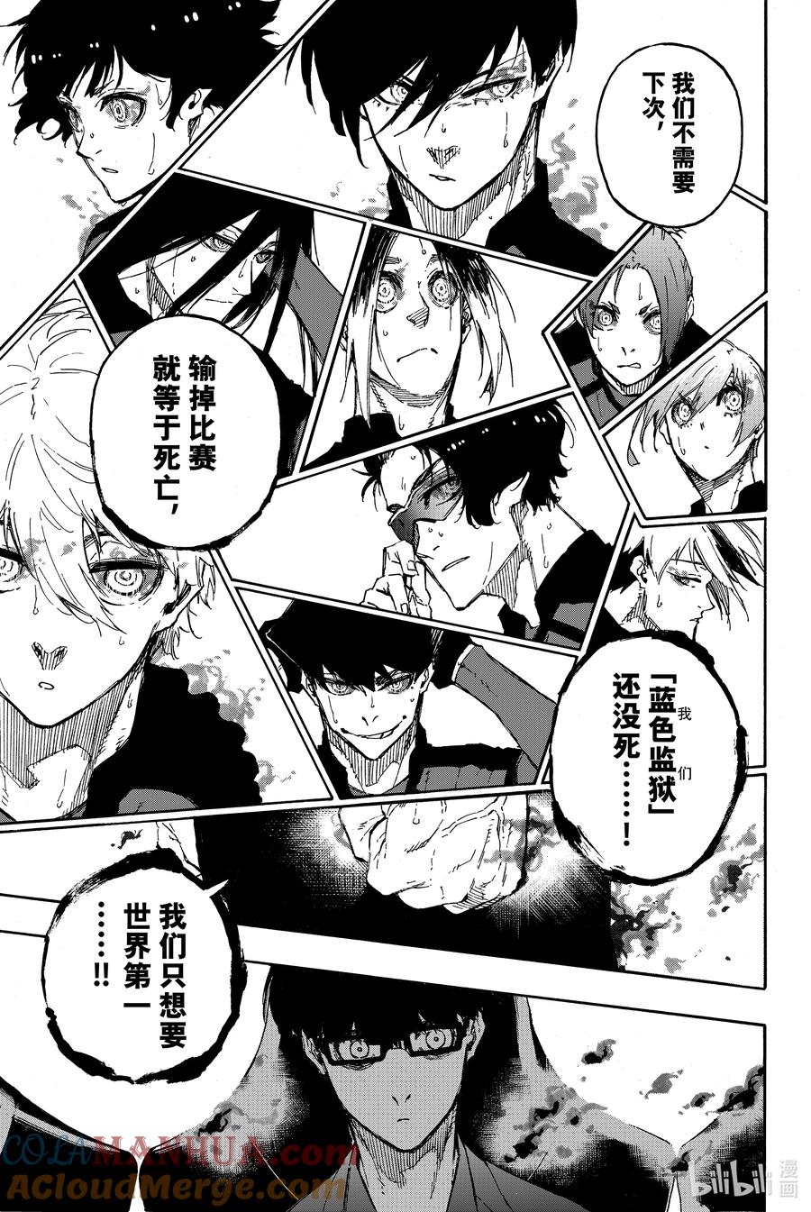 蓝色监狱 131 教诲 第17页
