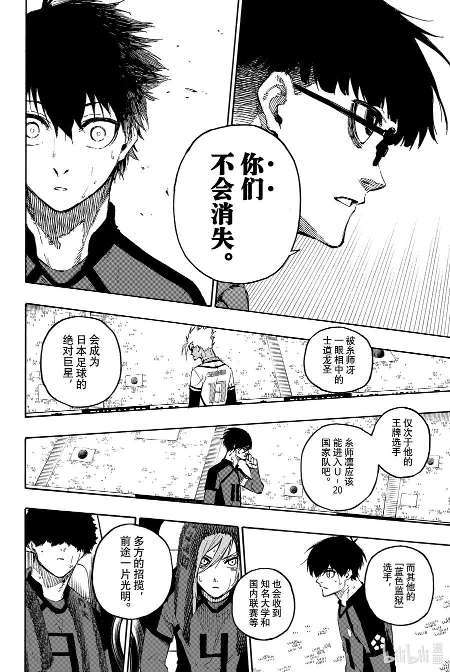 蓝色监狱 131 教诲 第14页
