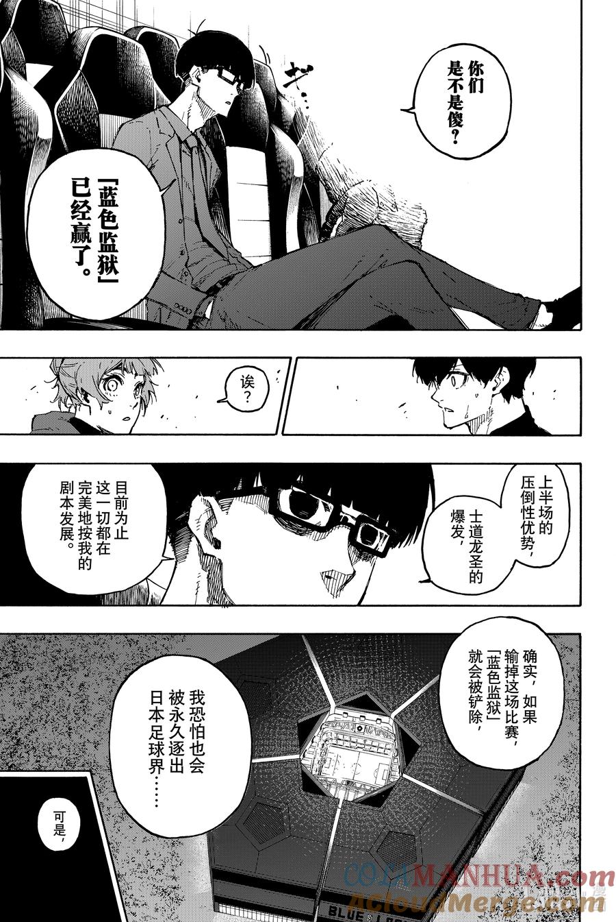 蓝色监狱 131 教诲 第13页