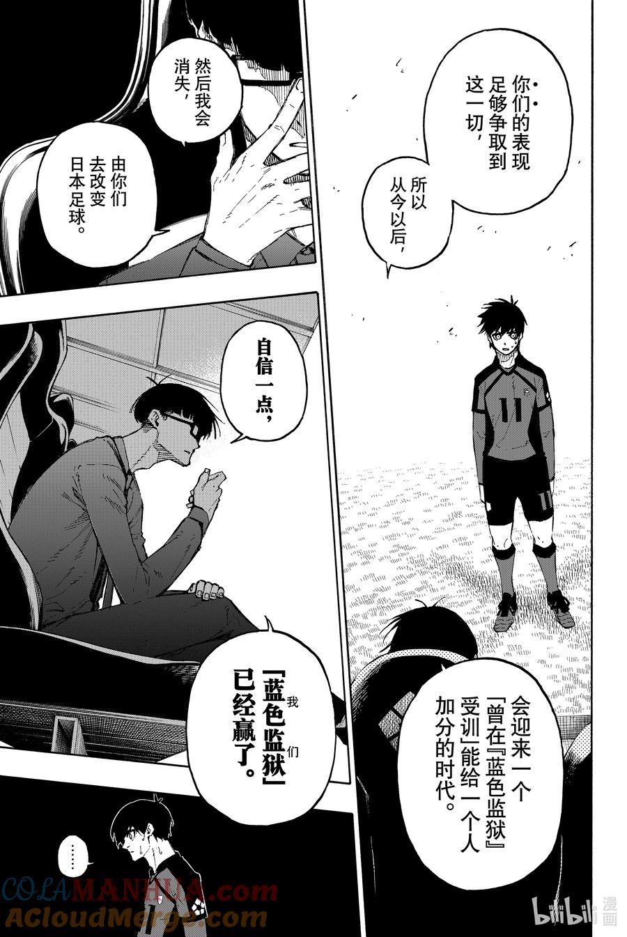 蓝色监狱 131 教诲 第15页