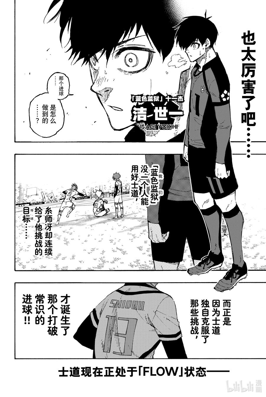 蓝色监狱 131 教诲 第6页