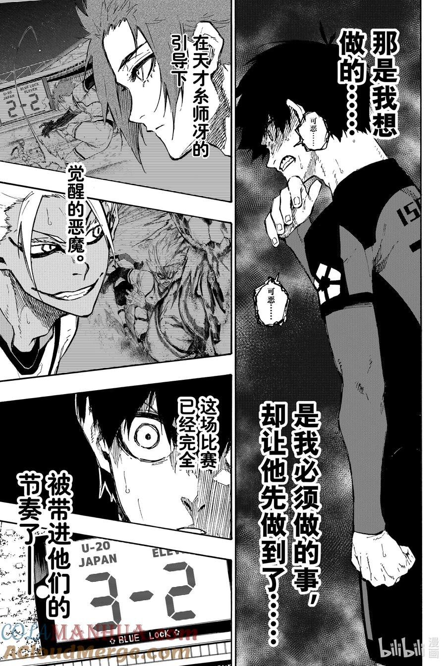蓝色监狱 131 教诲 第7页