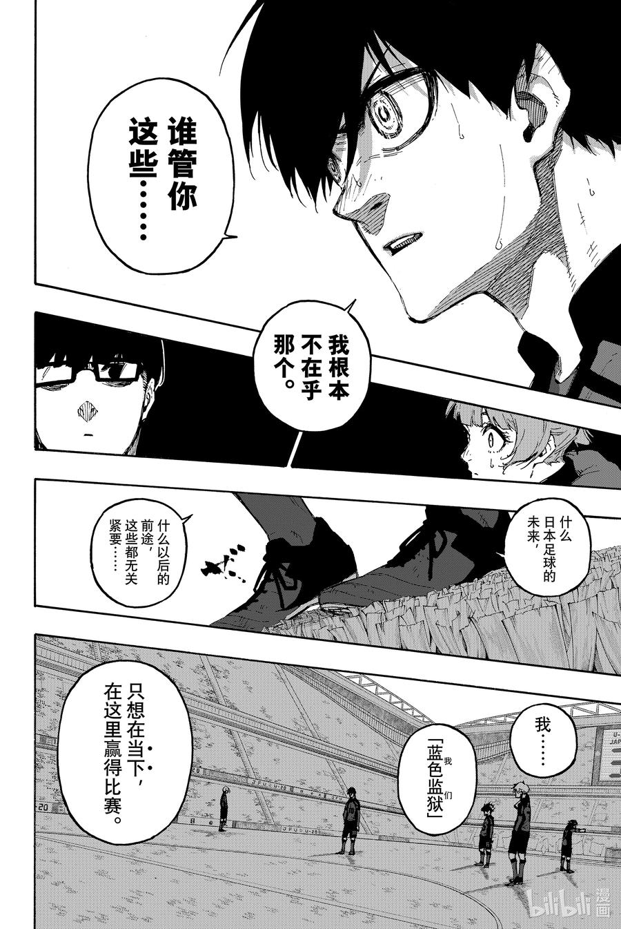 蓝色监狱 131 教诲 第16页