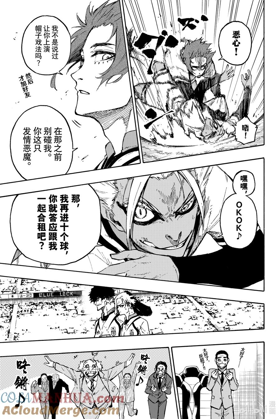 蓝色监狱 131 教诲 第5页