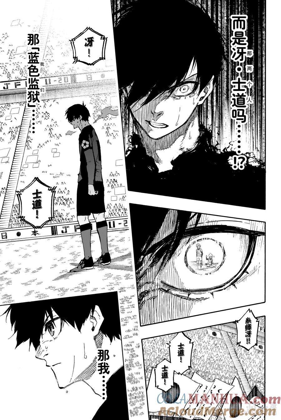 蓝色监狱 131 教诲 第9页