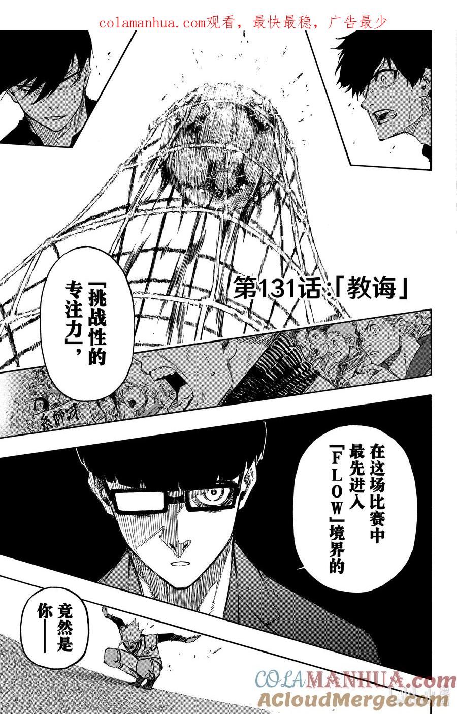 蓝色监狱 131 教诲 第1页