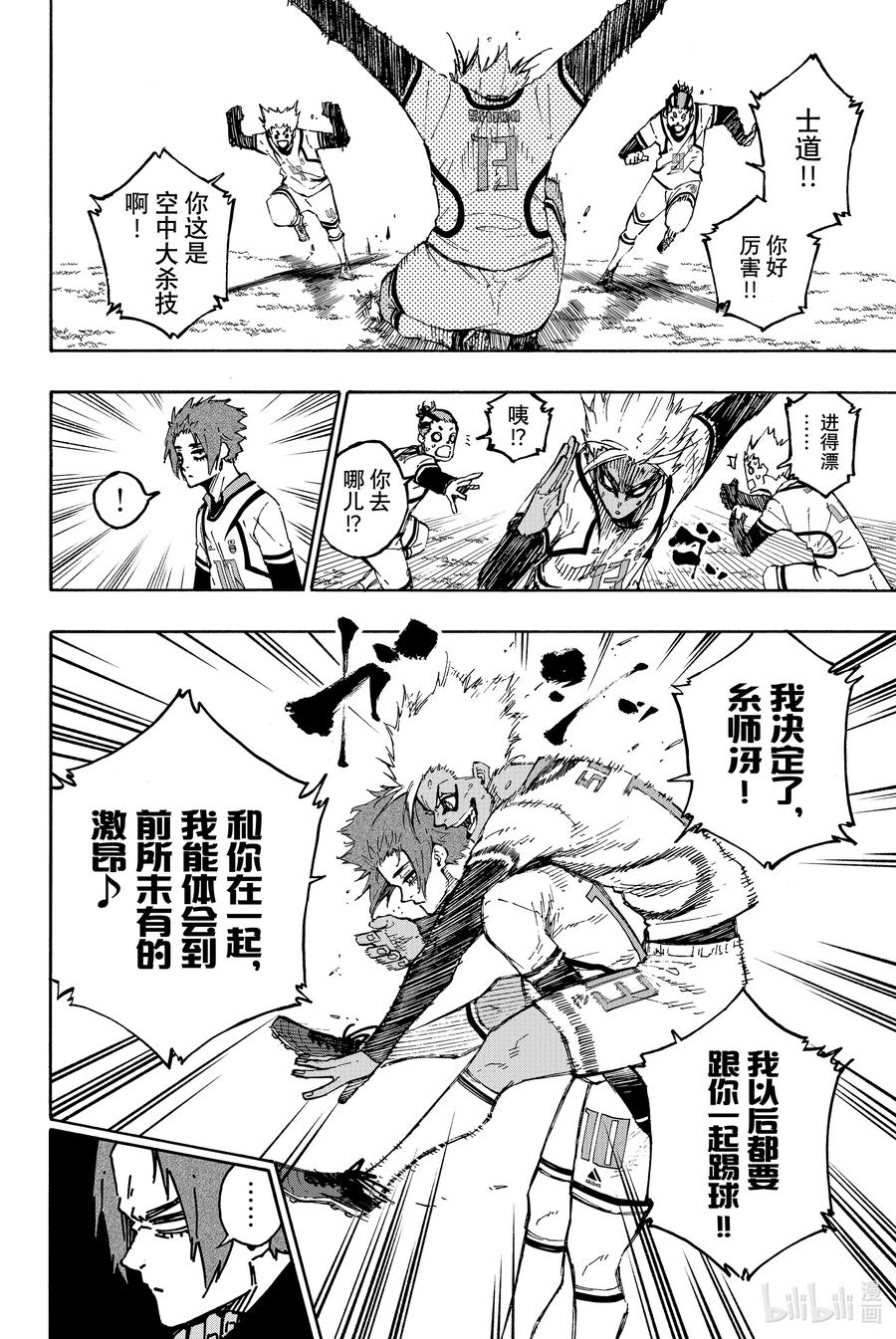蓝色监狱 131 教诲 第4页