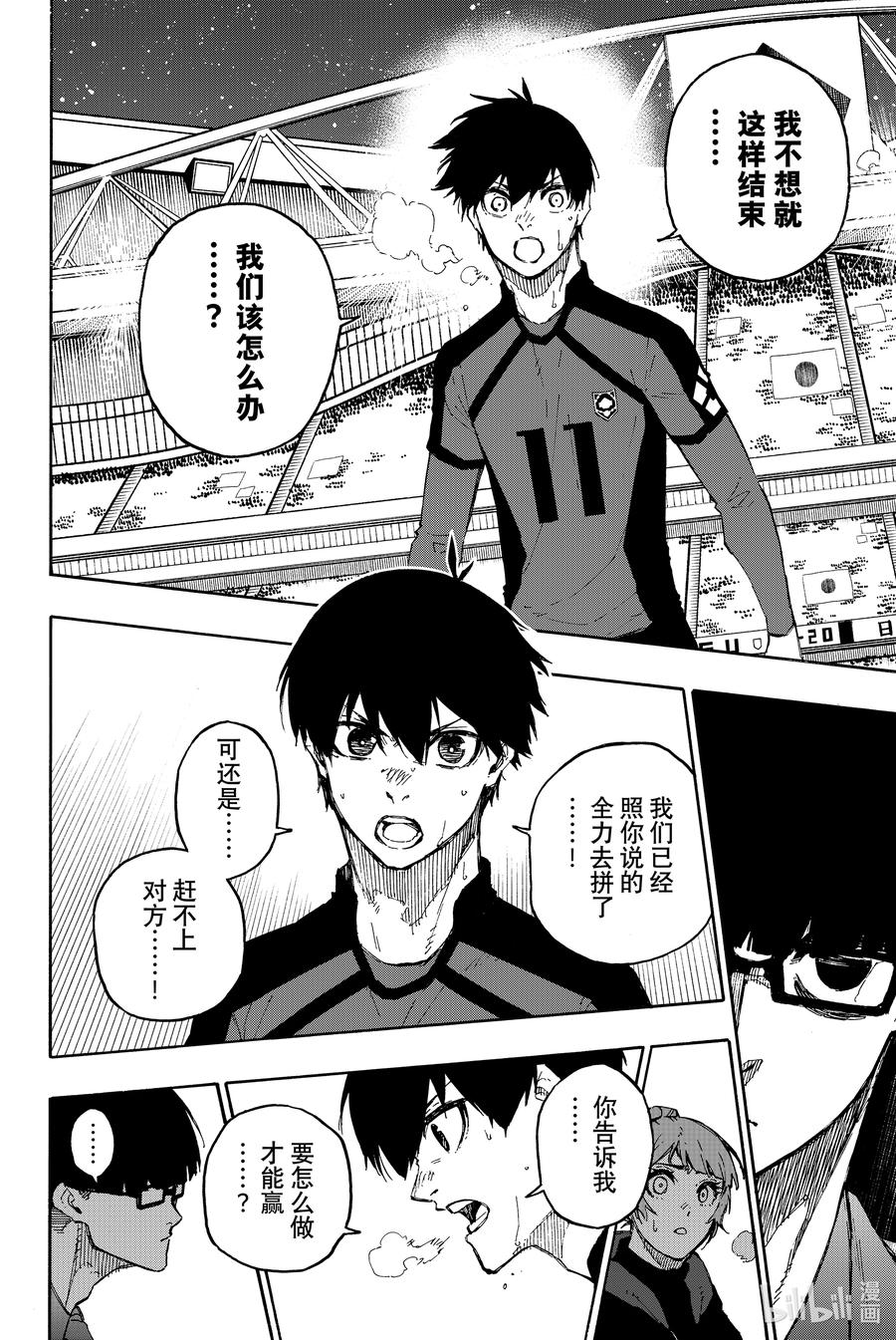 蓝色监狱 131 教诲 第12页