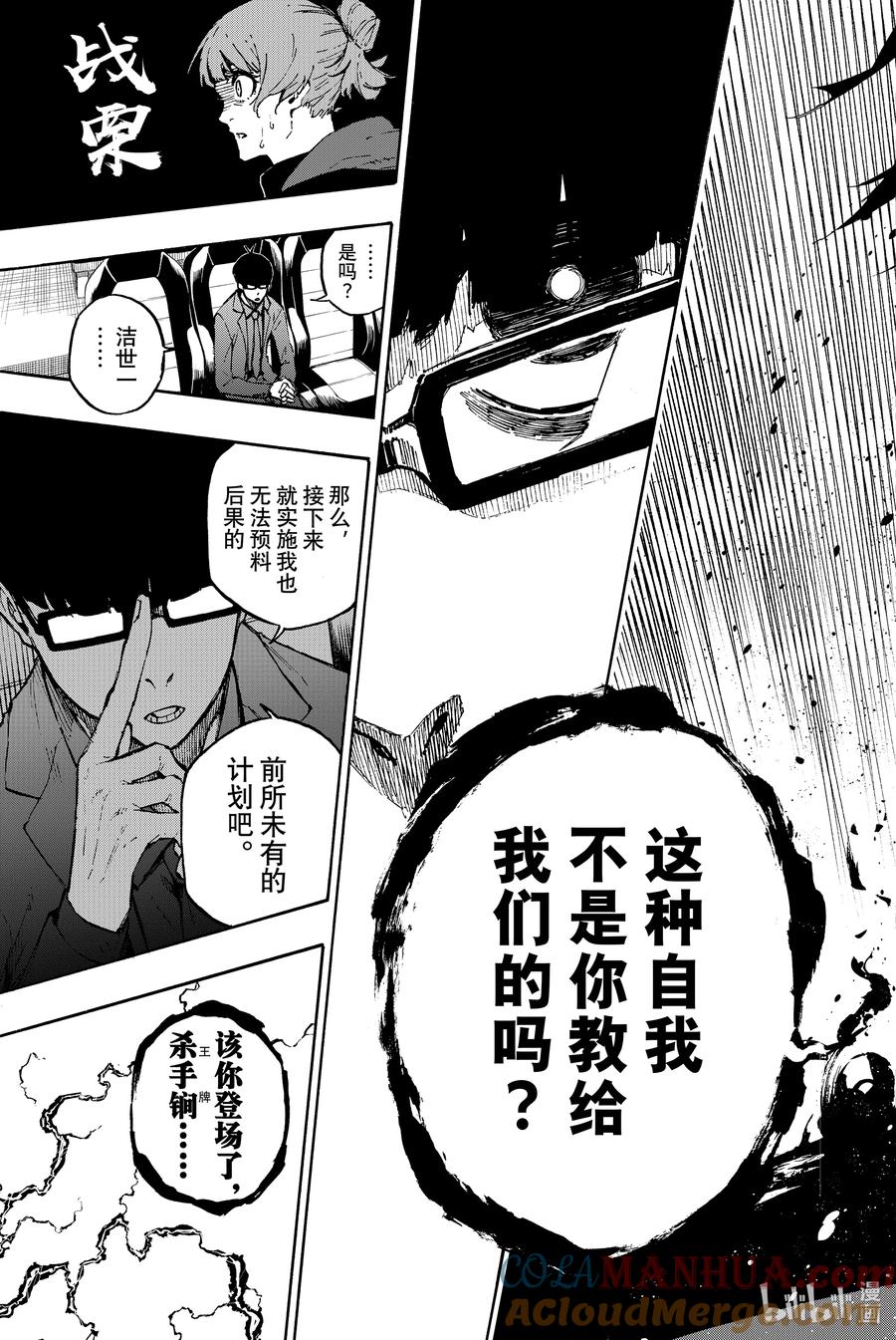 蓝色监狱 131 教诲 第19页