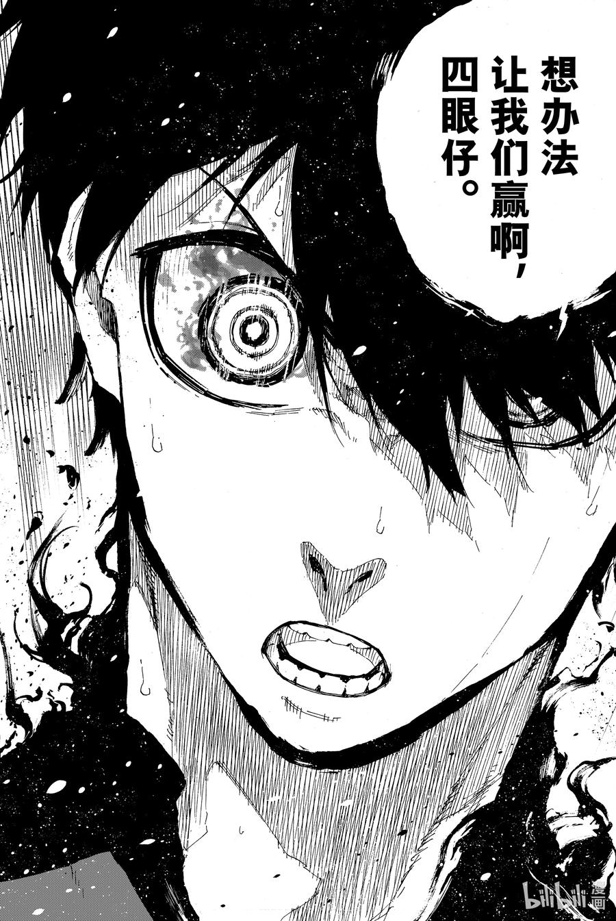 蓝色监狱 131 教诲 第18页
