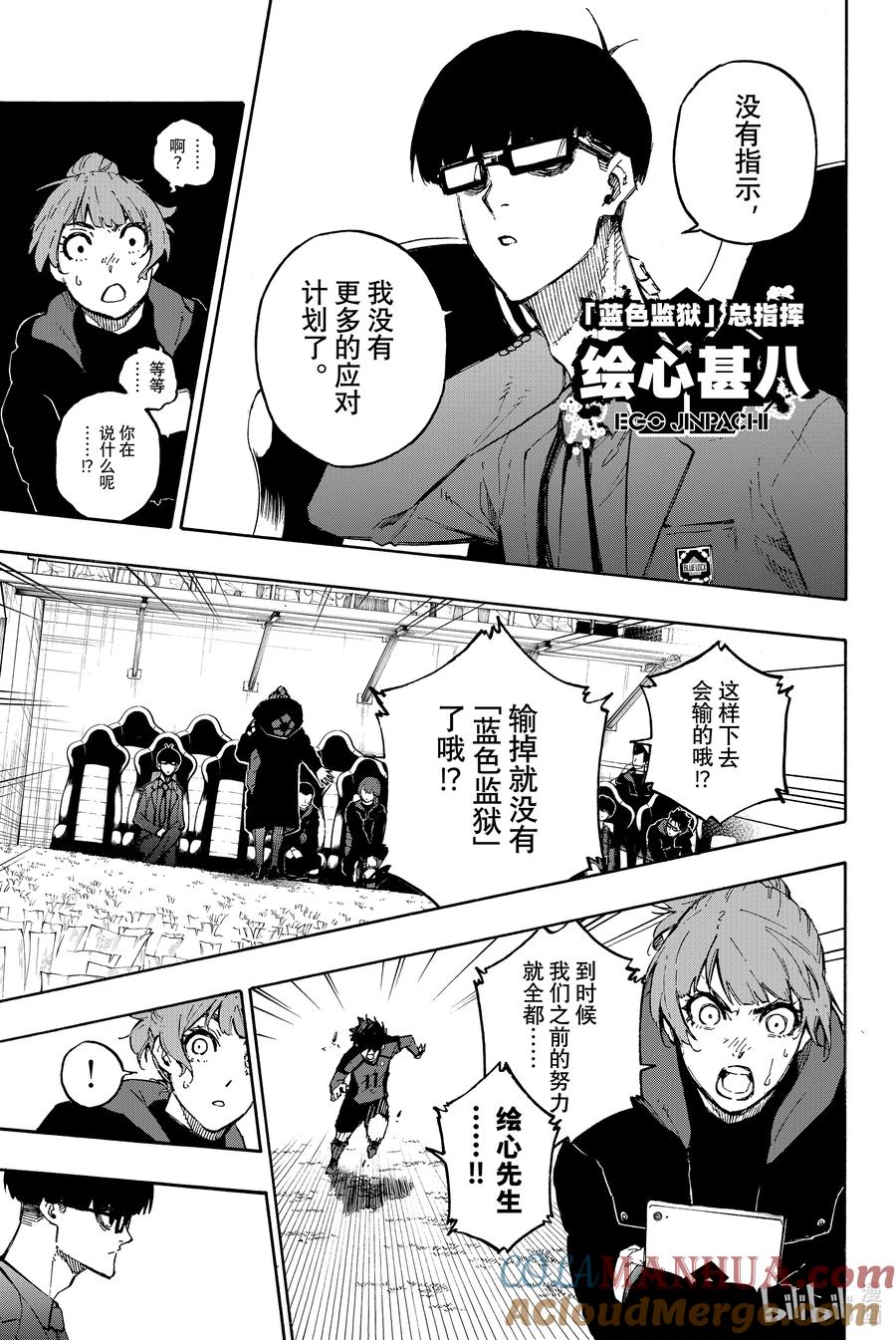 蓝色监狱 131 教诲 第11页
