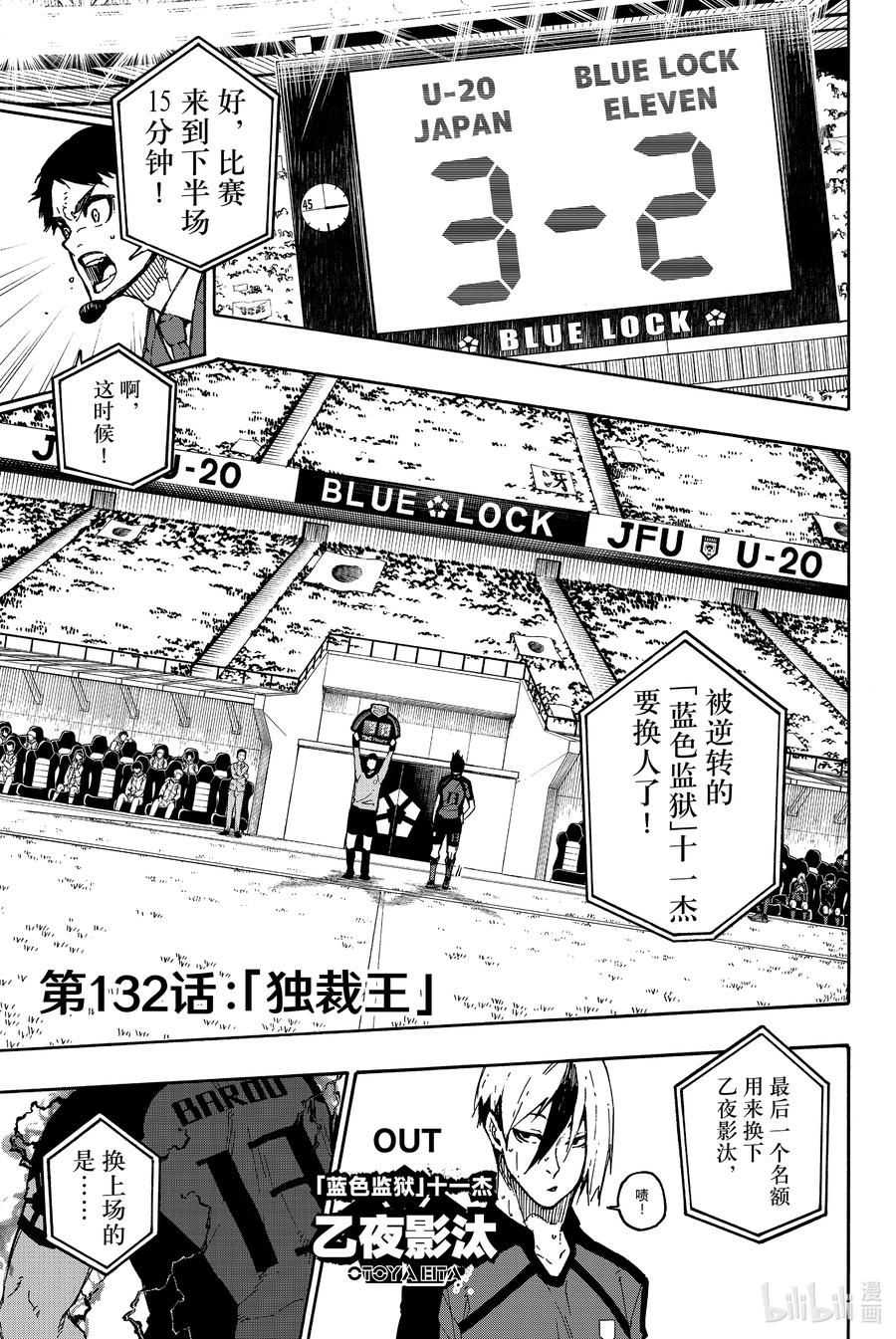 蓝色监狱 132 独裁王 第4页