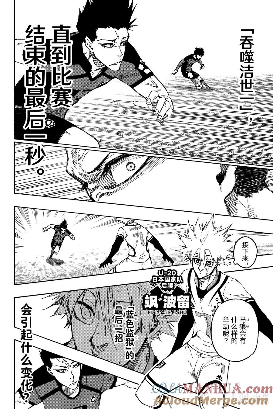 蓝色监狱 132 独裁王 第15页